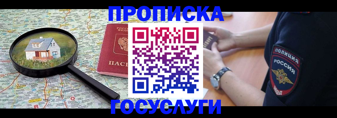 прописка ребенка в Кореновске