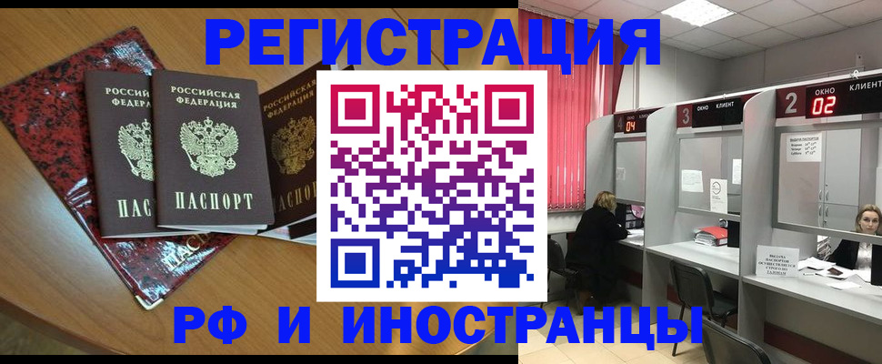 прописка регистрация в Кореновске