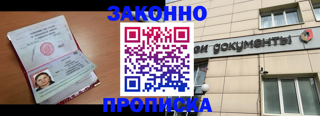 временная регистрация собственник в Кореновске