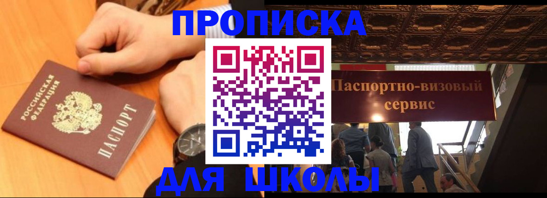 регистрация для школы в Кореновске