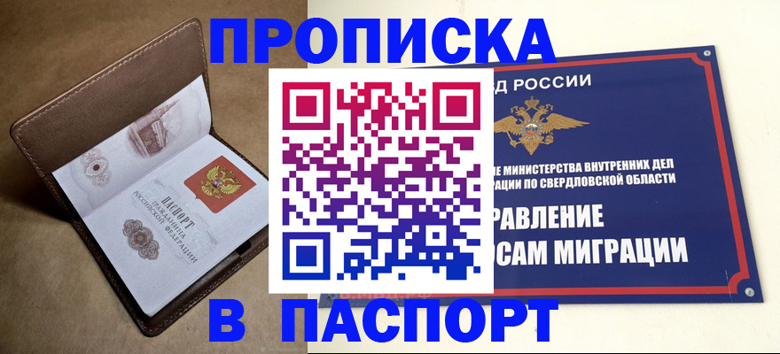 где прописаться в Кореновске