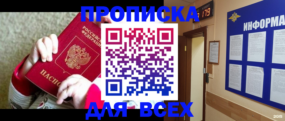 прописка для работы в Кореновске