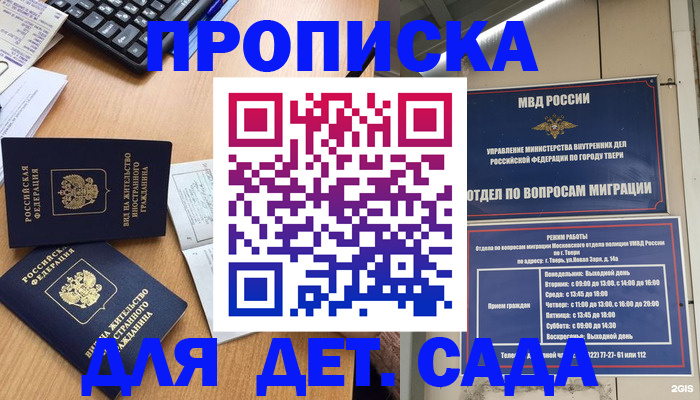 временная регистрация для школы в Кореновске