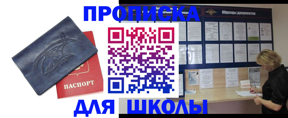 прописка для работы в Кореновске