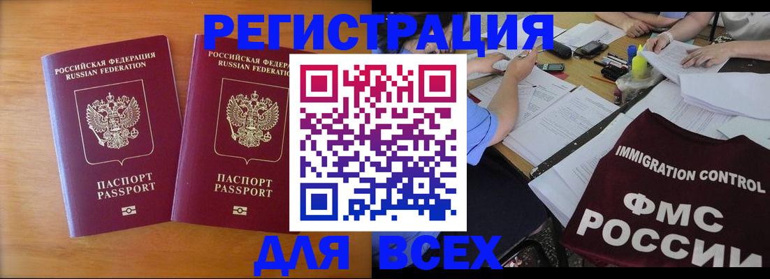 купить прописку в Кореновске